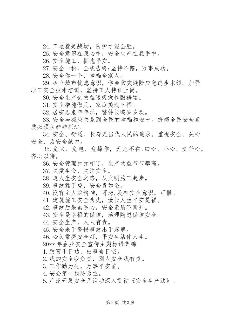 XX年企业安全宣传主题标语_第2页