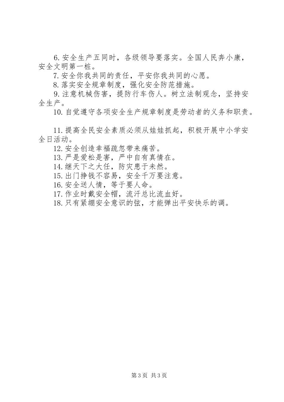 XX年企业安全宣传主题标语_第3页