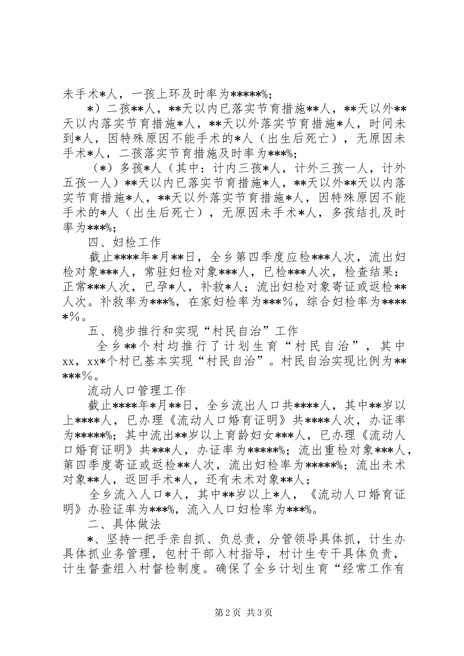 XX年计生半年总结 _第2页