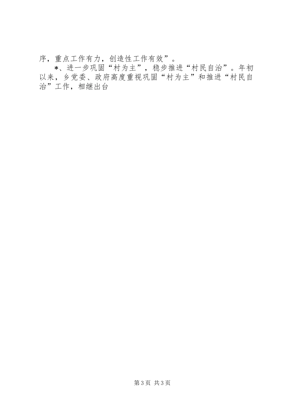 XX年计生半年总结 _第3页