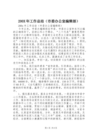 200X年工作总结（市委办公室编辑部） (8)