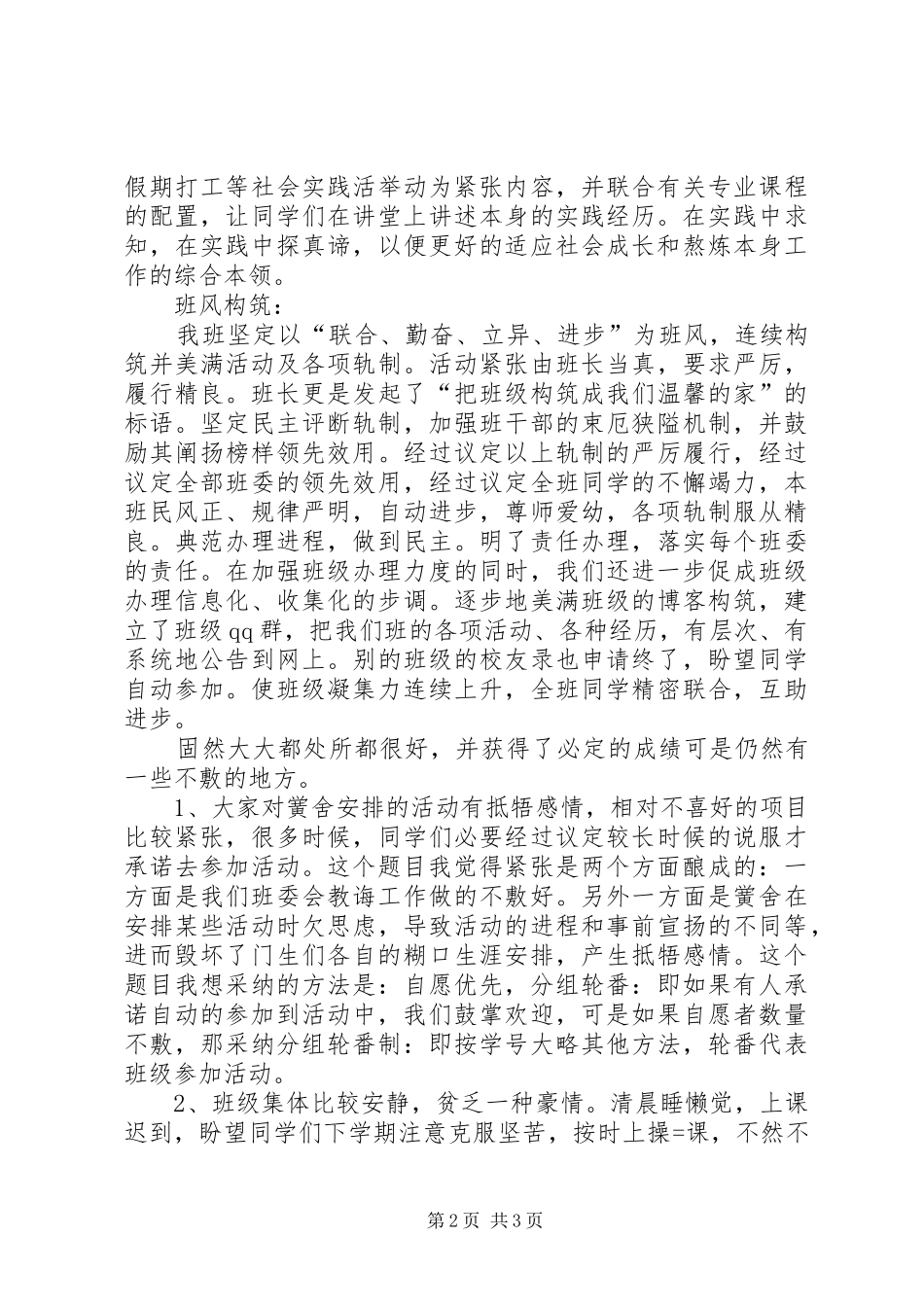 XX年大学团支书工作总结范文 _第2页