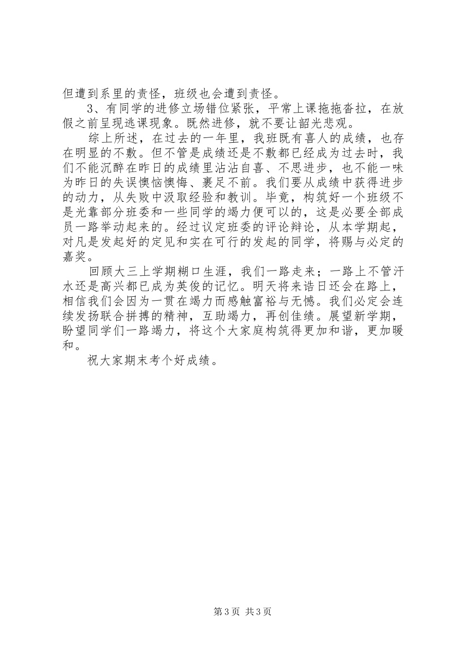 XX年大学团支书工作总结范文 _第3页