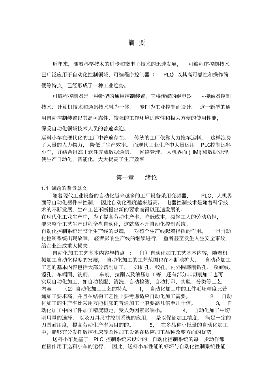 基于PLC的物料小车设计全解_第2页