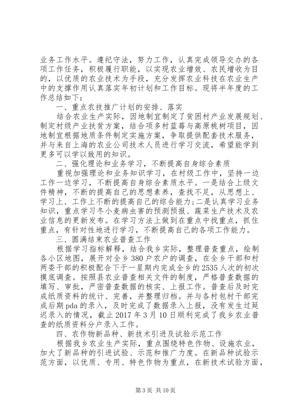 20XX年最新领导干部驻村工作总结5篇_第3页