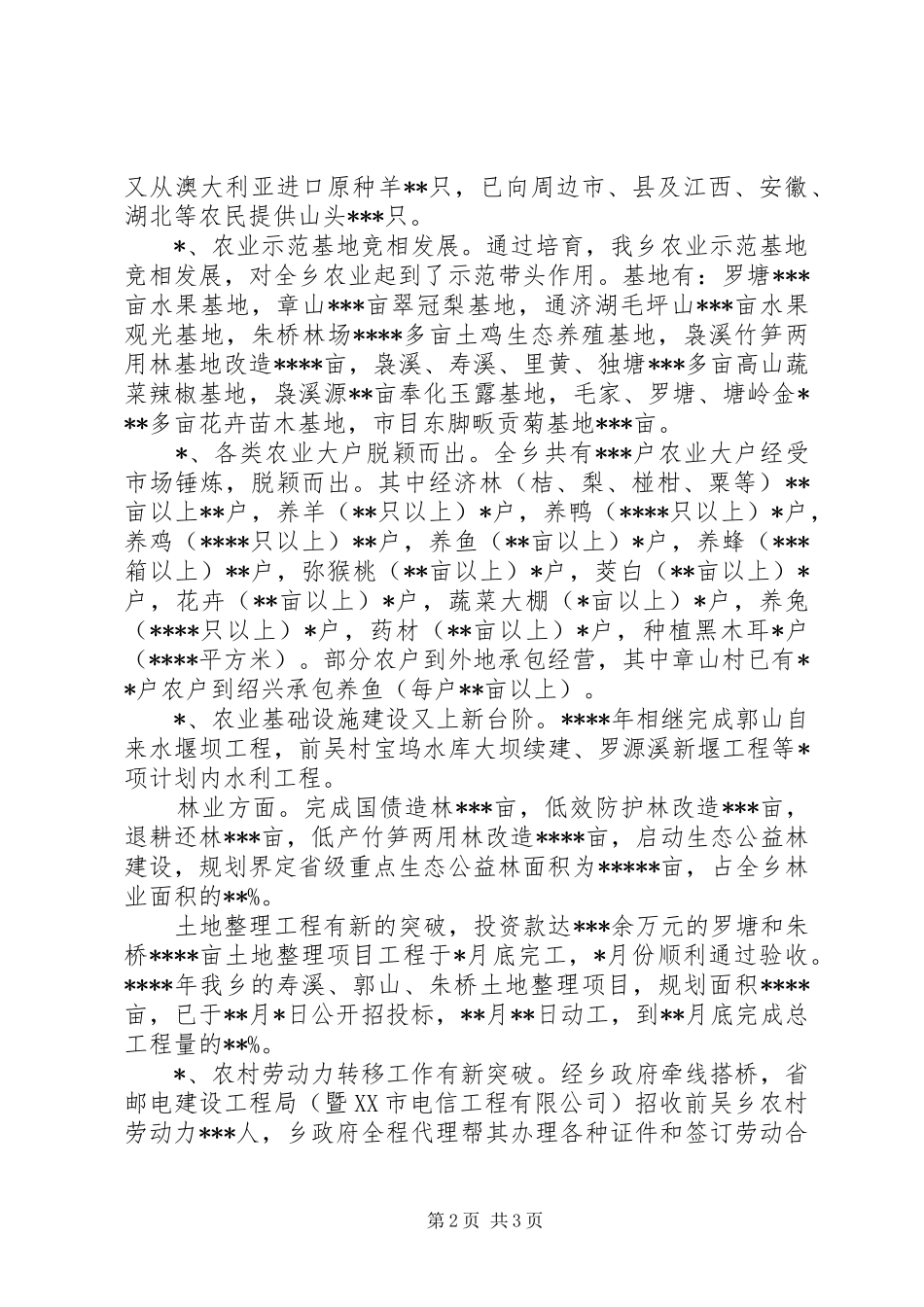 XX年农业工作总结及XX年思路 _第2页