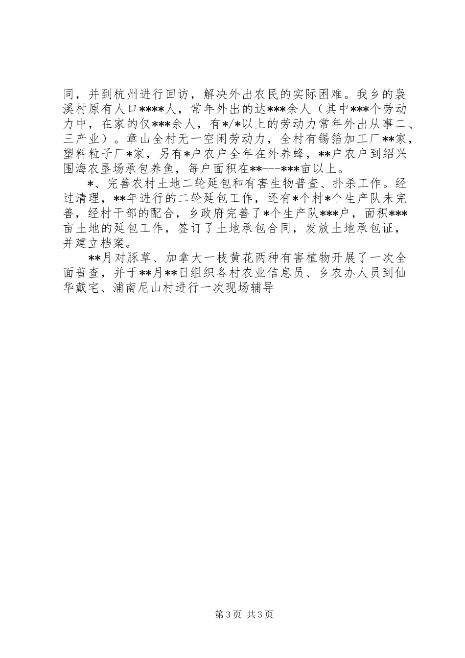 XX年农业工作总结及XX年思路 _第3页