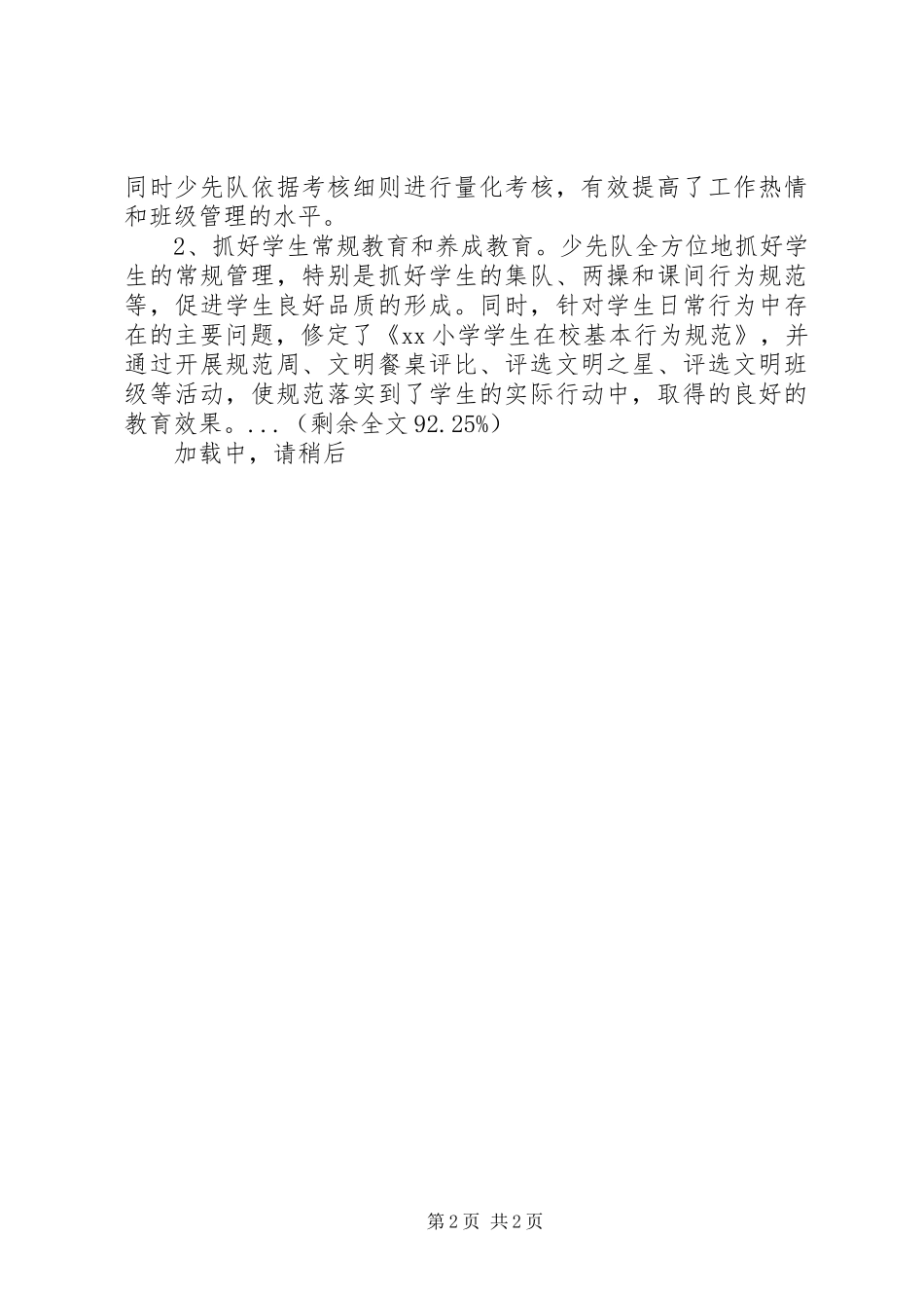 学校年度意识形态工作总结(2篇)_第2页