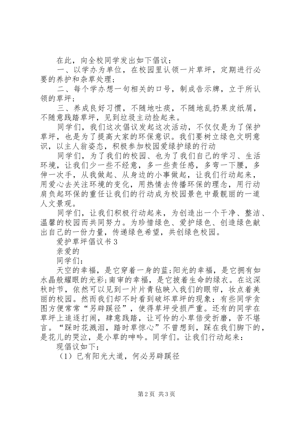 爱护草坪倡议书3篇_第2页