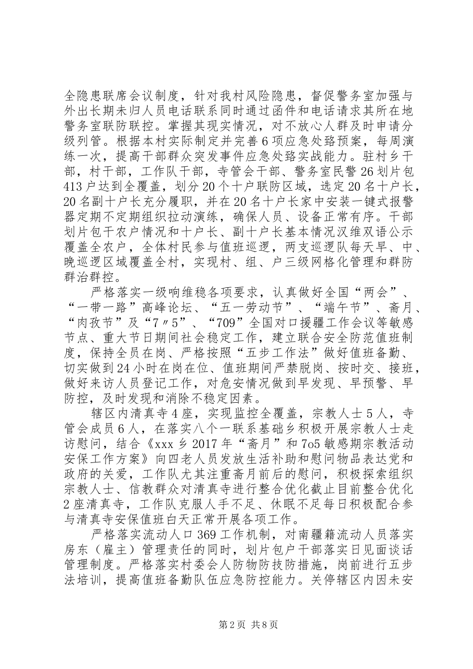 XX年村工作队半年工作总结_第2页