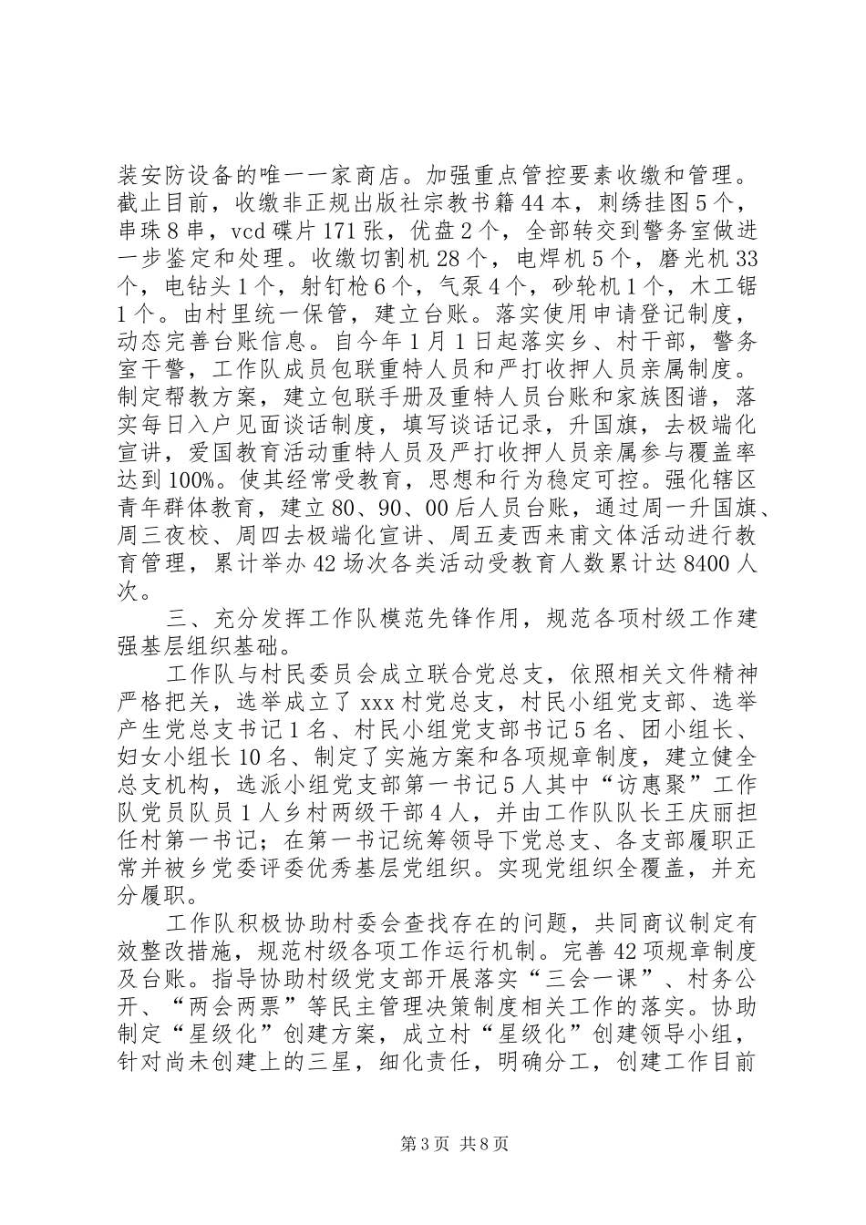 XX年村工作队半年工作总结_第3页