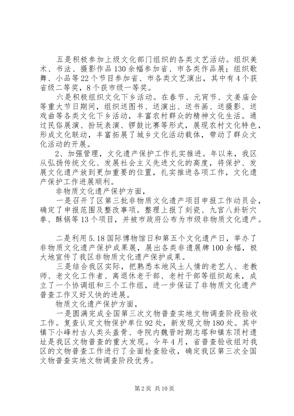 XX年区文化局工作总结 _第2页