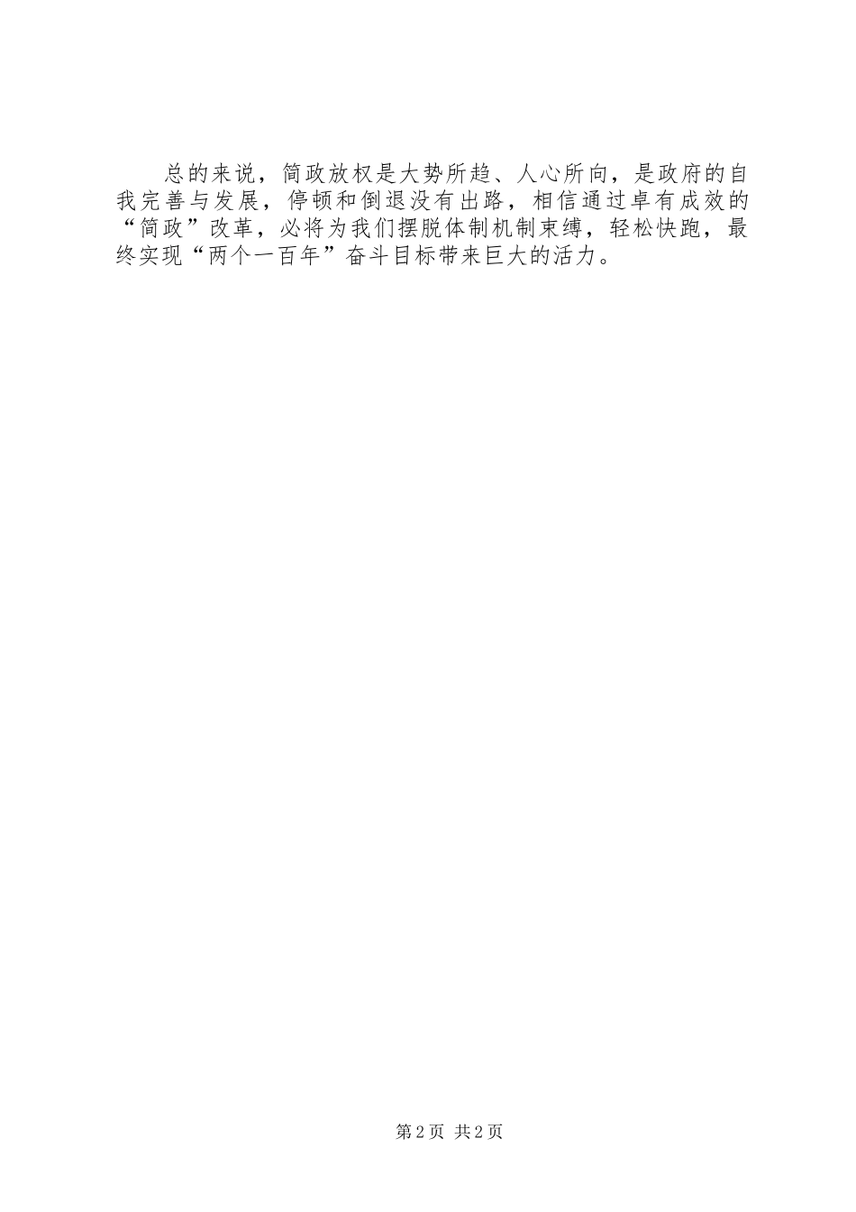 XX年两会体会心得_第2页