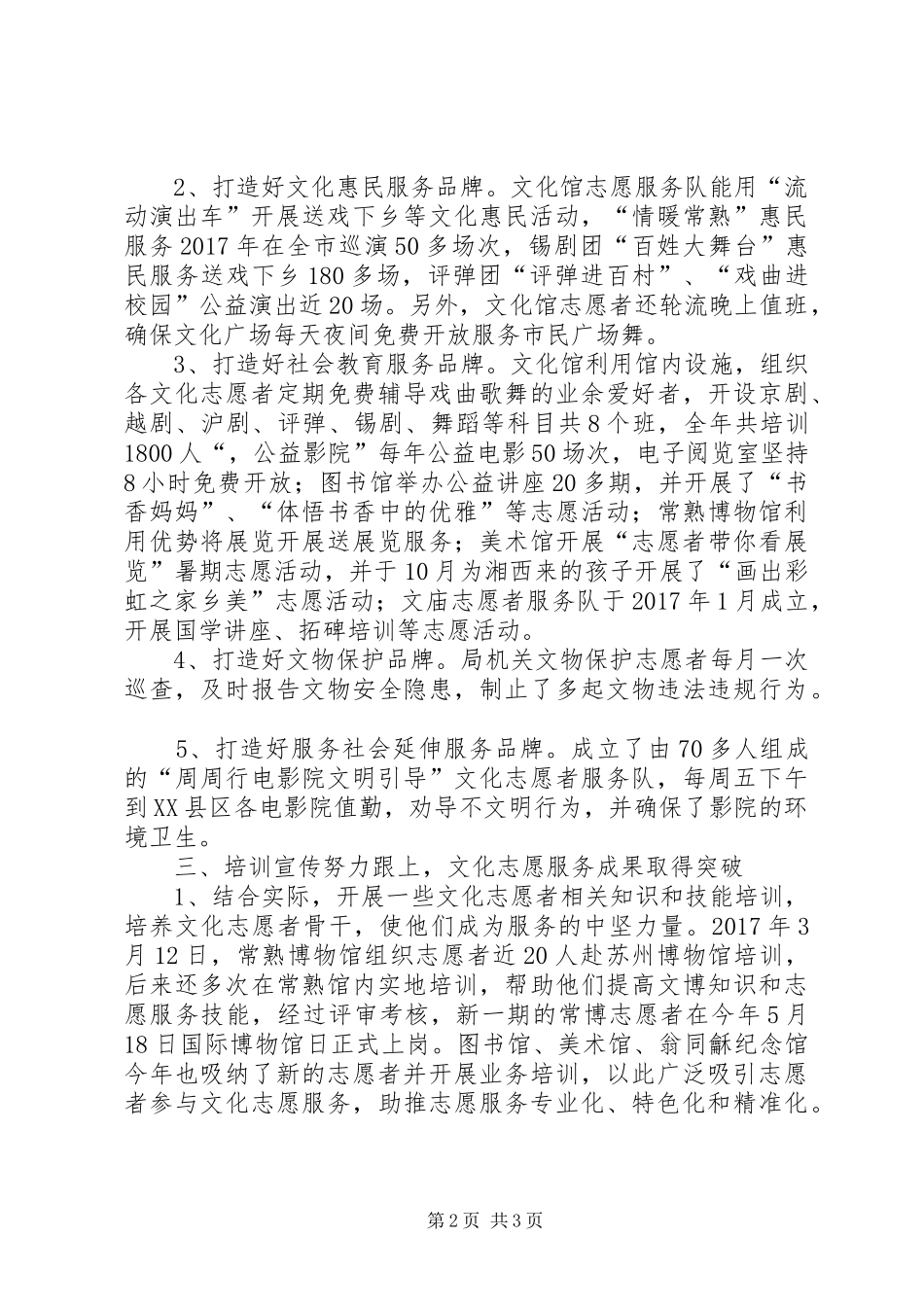XX县区文化志愿者服务队XX年度工作总结[精选] _第2页