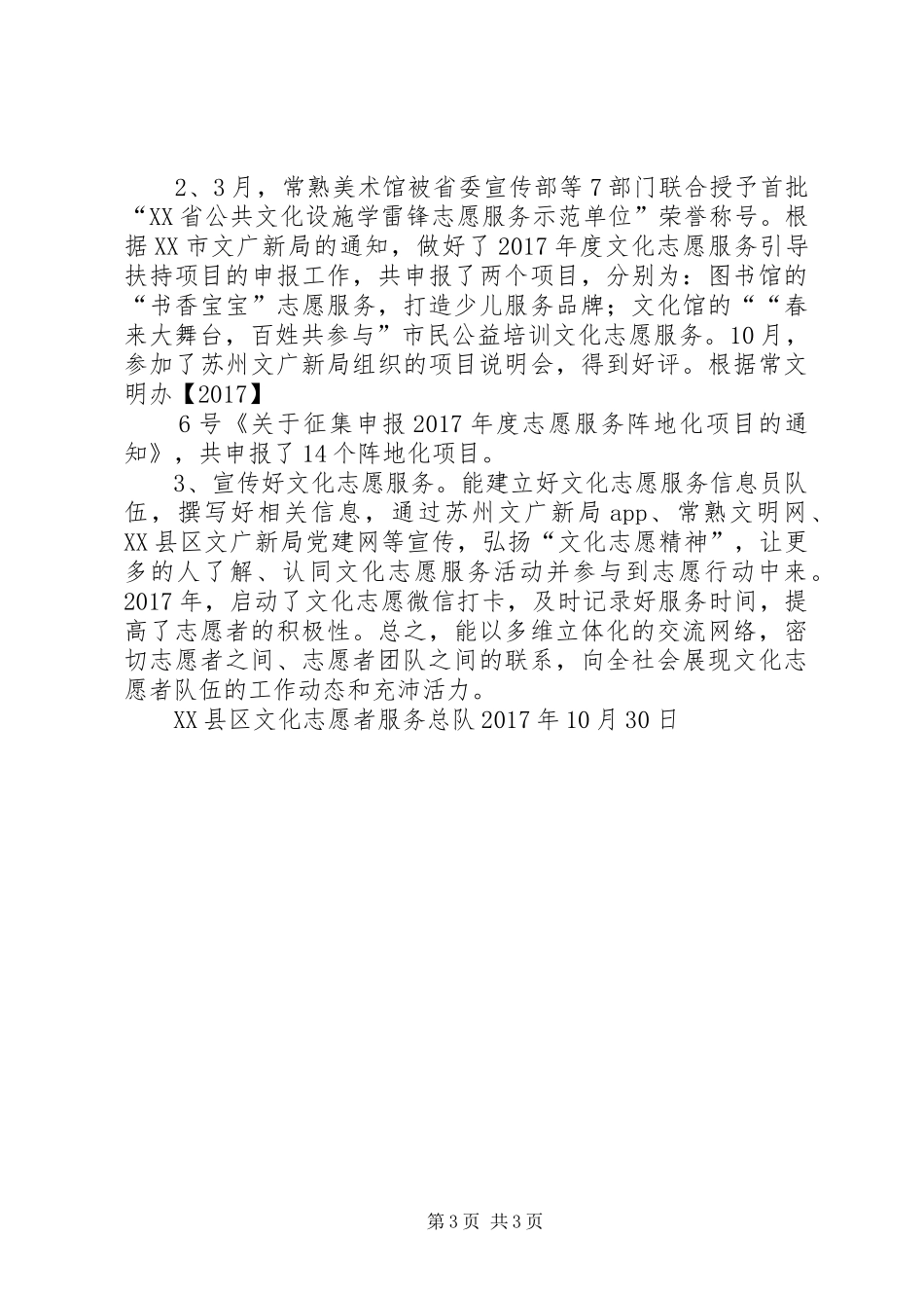 XX县区文化志愿者服务队XX年度工作总结[精选] _第3页