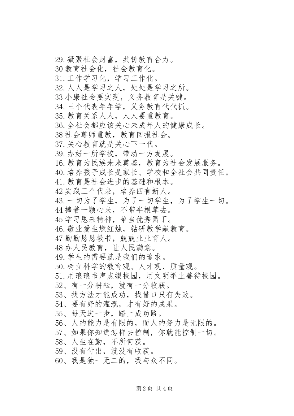 学校宣传标语100条_第2页