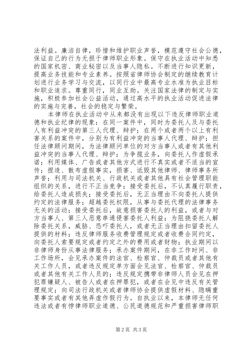 202X年度个人工作总结孙红彬_第2页