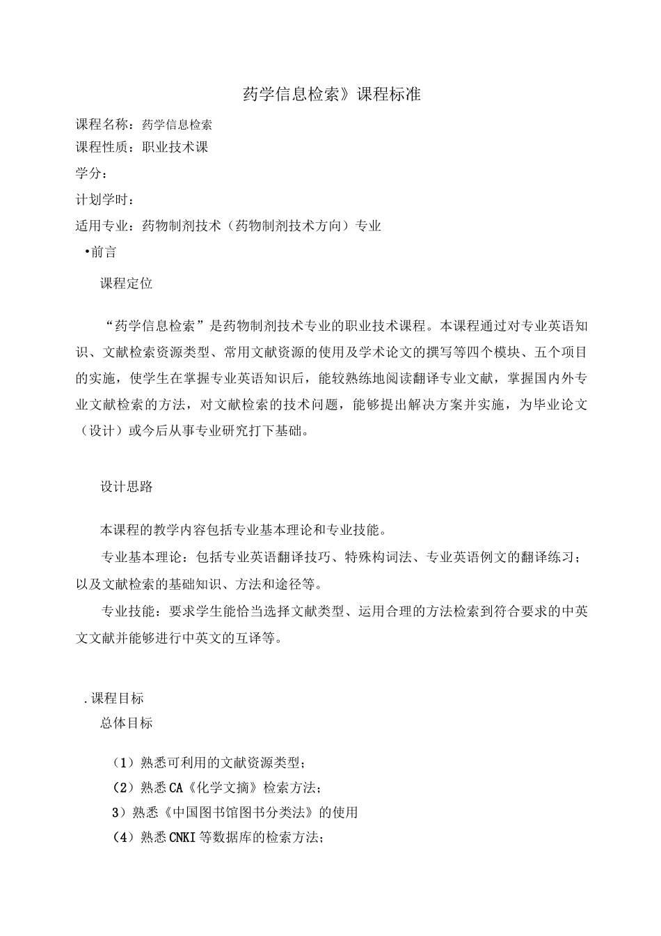 药学信息检索_第1页