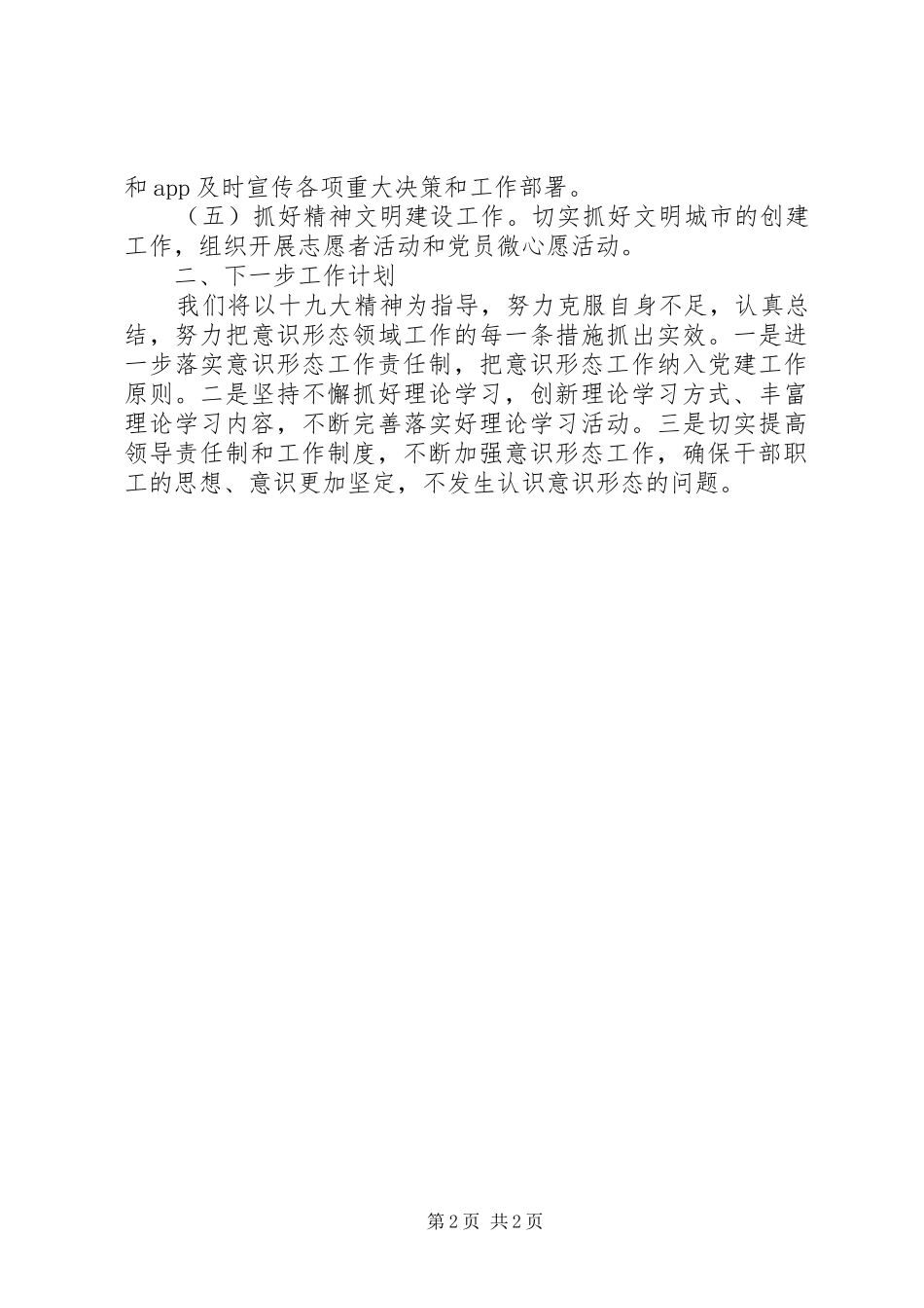 202X年建设管理局意识形态工作总结_第2页