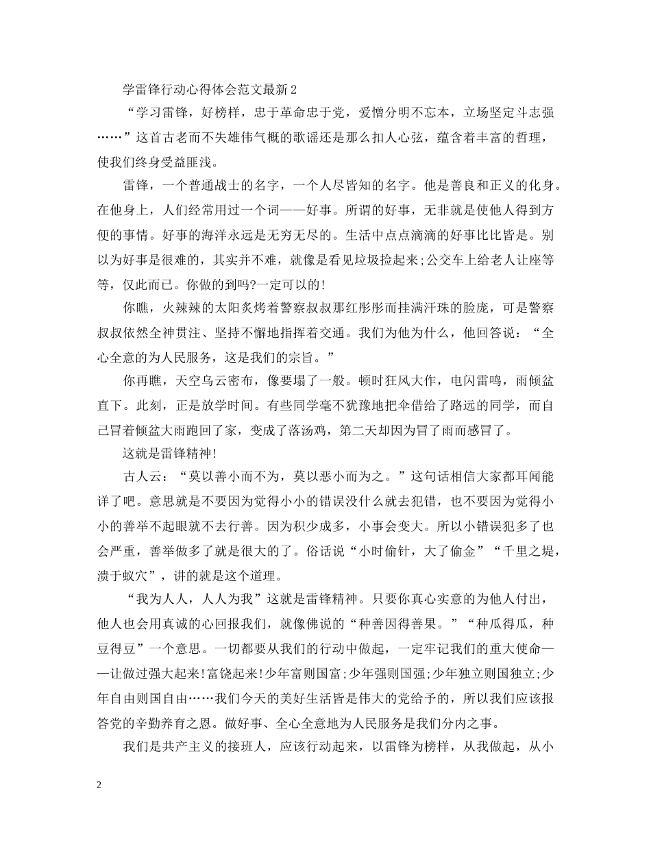 学雷锋行动心得体会范文最新 _第2页