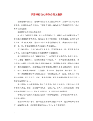 学雷锋行动心得体会范文最新 