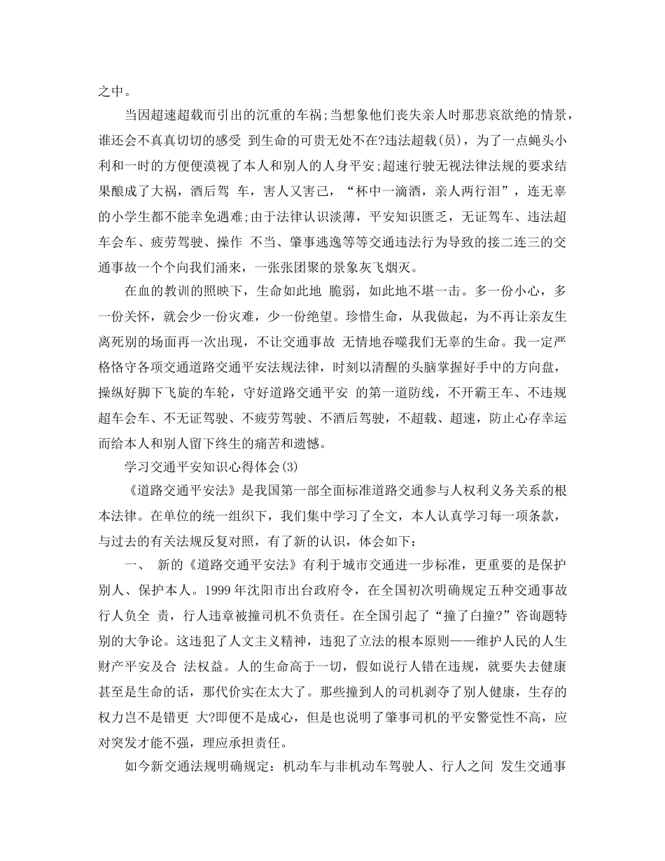 学习交通安全知识参考心得体会5篇 _第2页