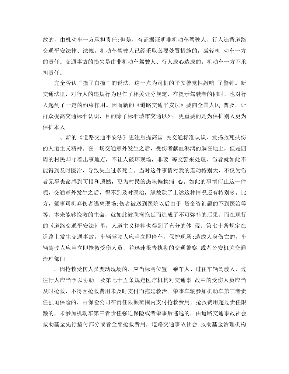 学习交通安全知识参考心得体会5篇 _第3页