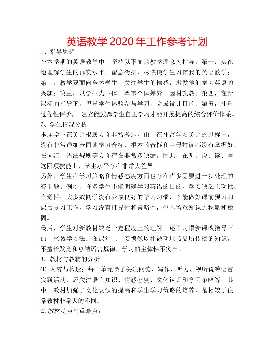 英语教学2020年工作参考计划 _第1页