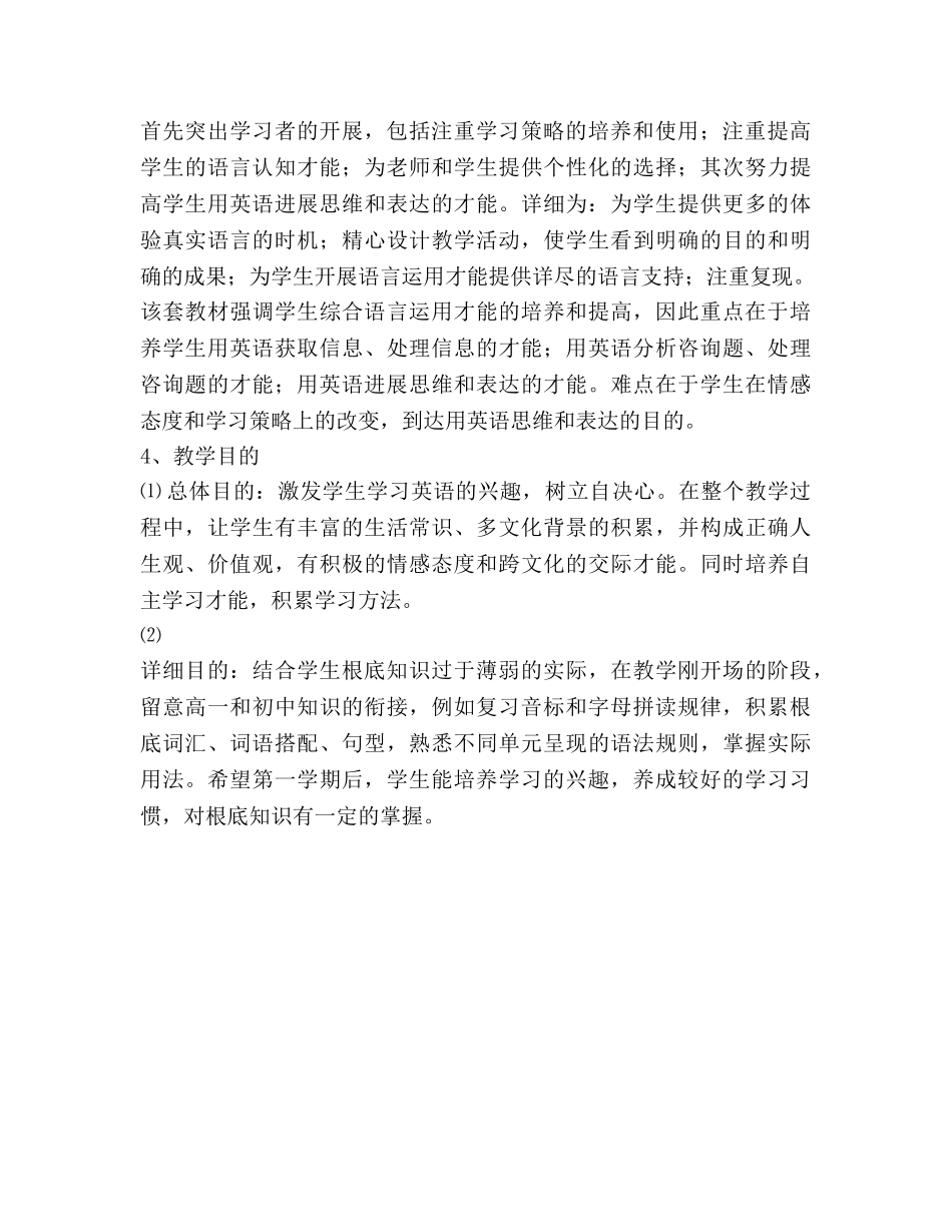 英语教学2020年工作参考计划 _第2页