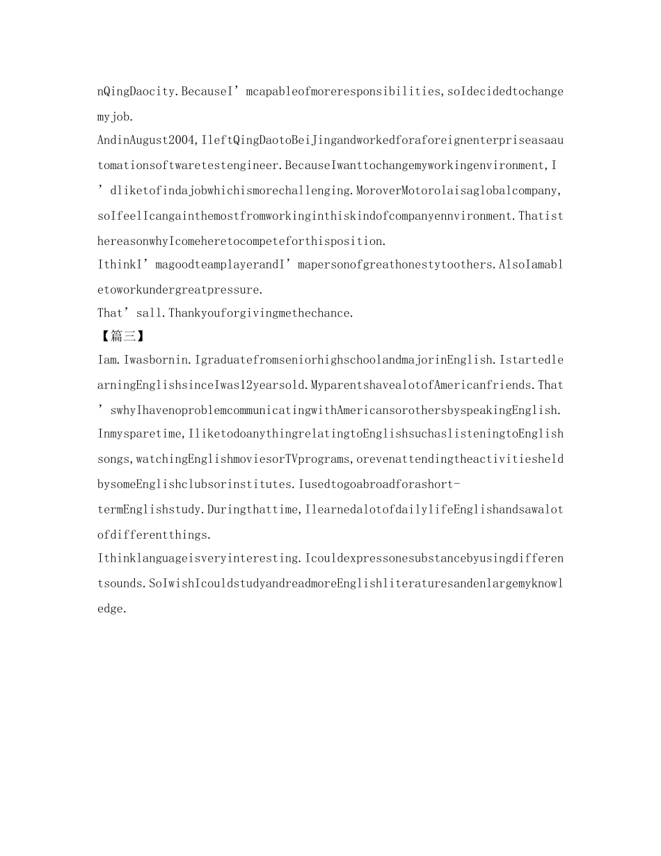 英文版面试自我介绍参考3篇 _第2页