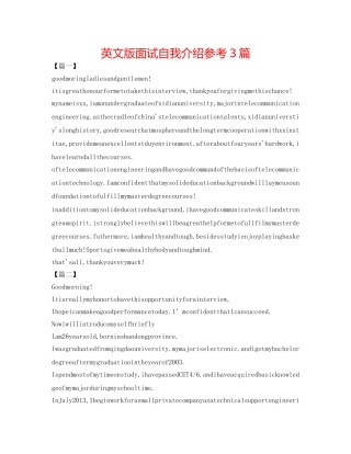 英文版面试自我介绍参考3篇 