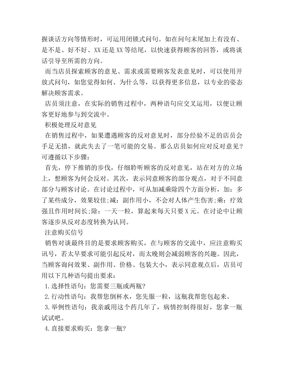 药店工作心得 _第2页