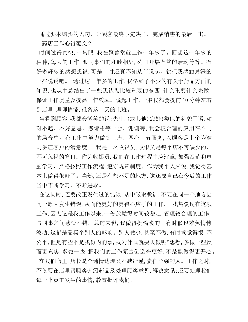 药店工作心得 _第3页