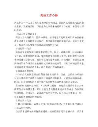药店工作心得 