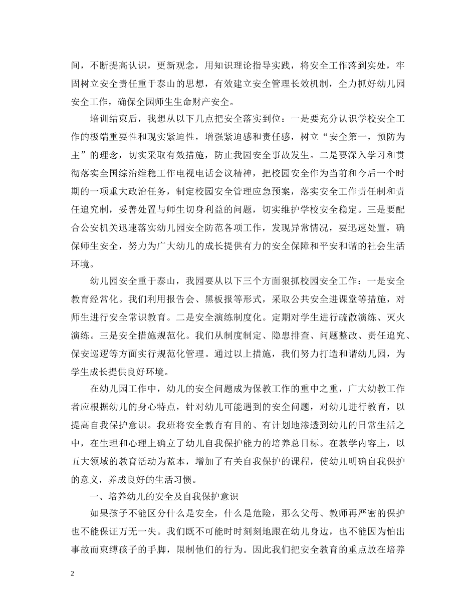 学校安全管理培训心得体会 _第2页