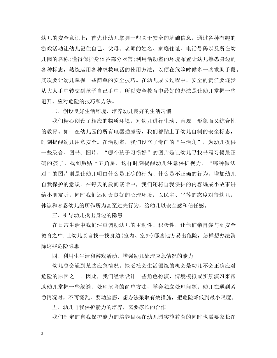 学校安全管理培训心得体会 _第3页