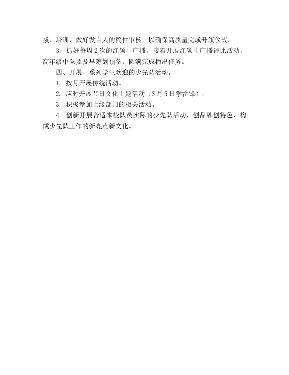 学年下学期小学少先队工作参考计划 _第2页