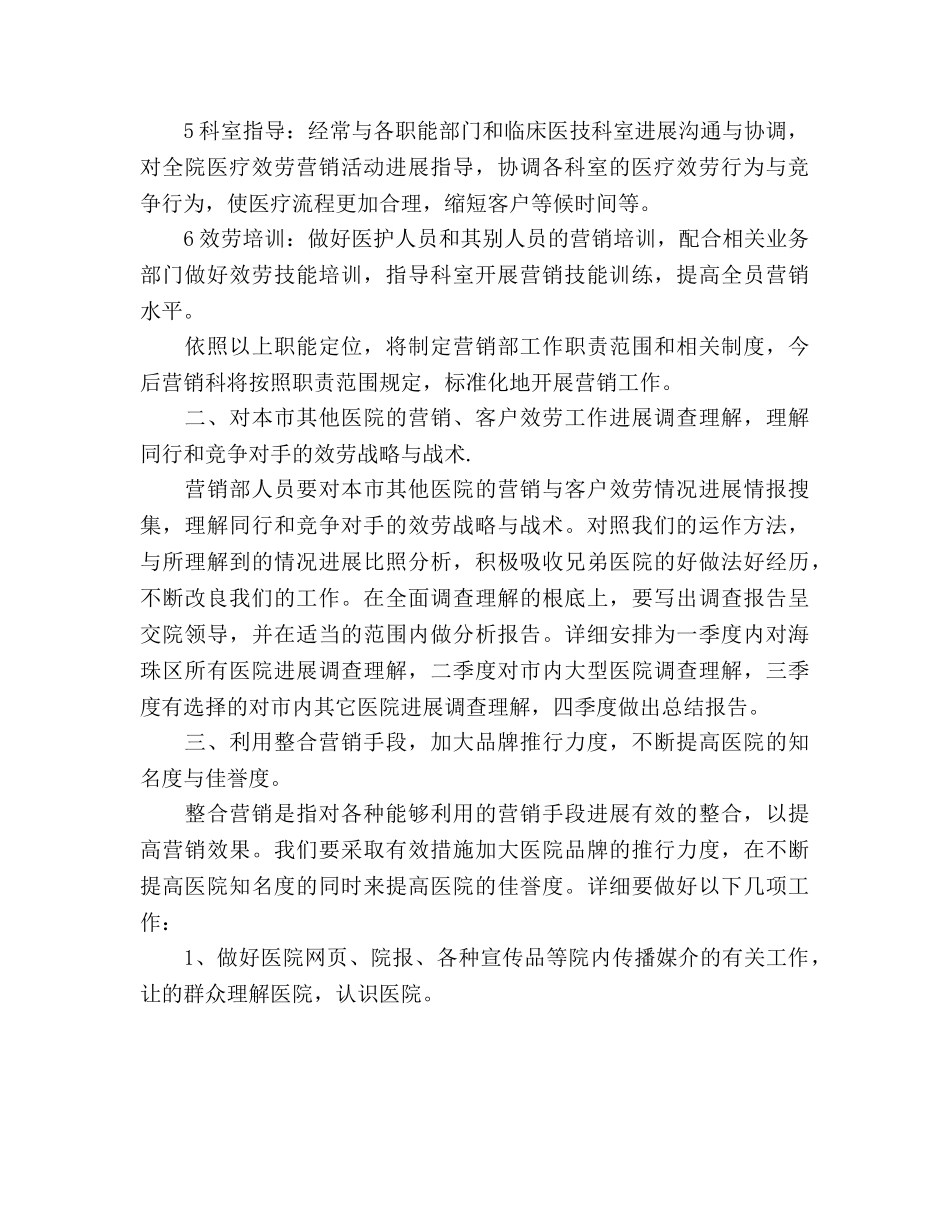 医院营销部年度工作参考计划范文 _第2页