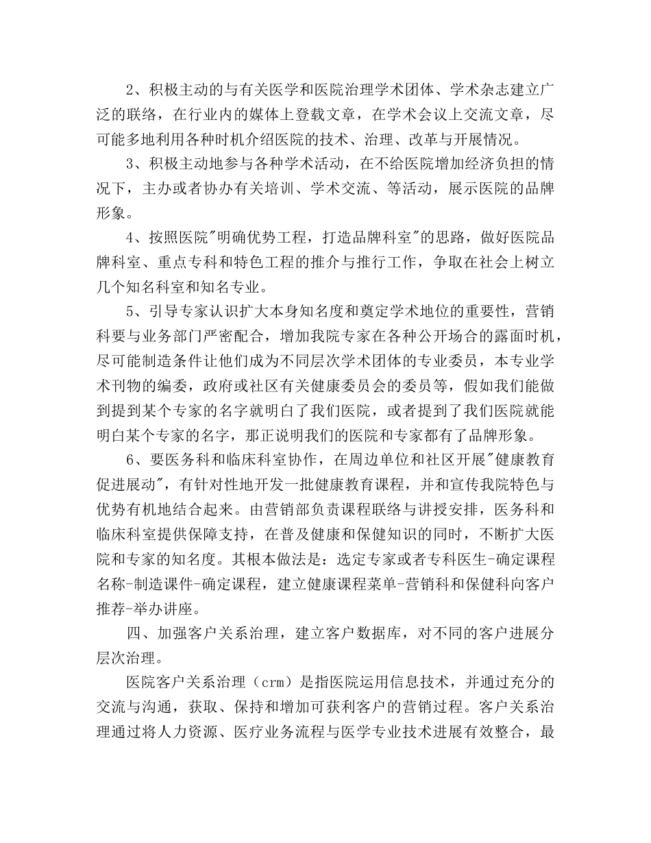 医院营销部年度工作参考计划范文 _第3页