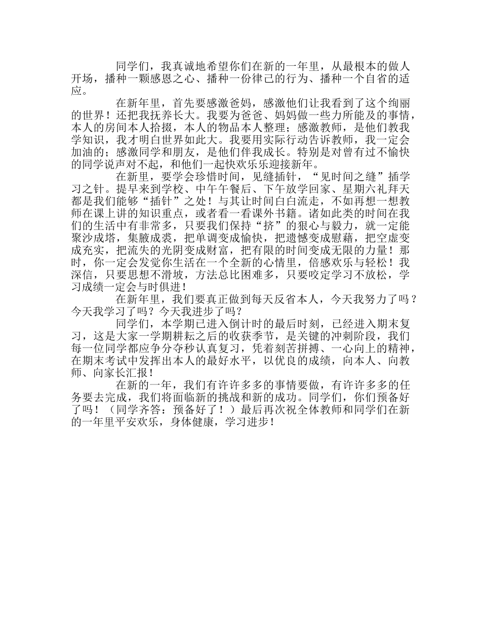 迎新年快快乐乐迎新年参考演讲稿 _第2页