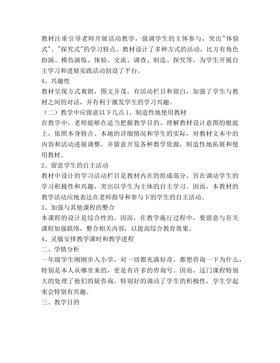 一年级《生命的秘密》教学工作参考计划范文 _第2页