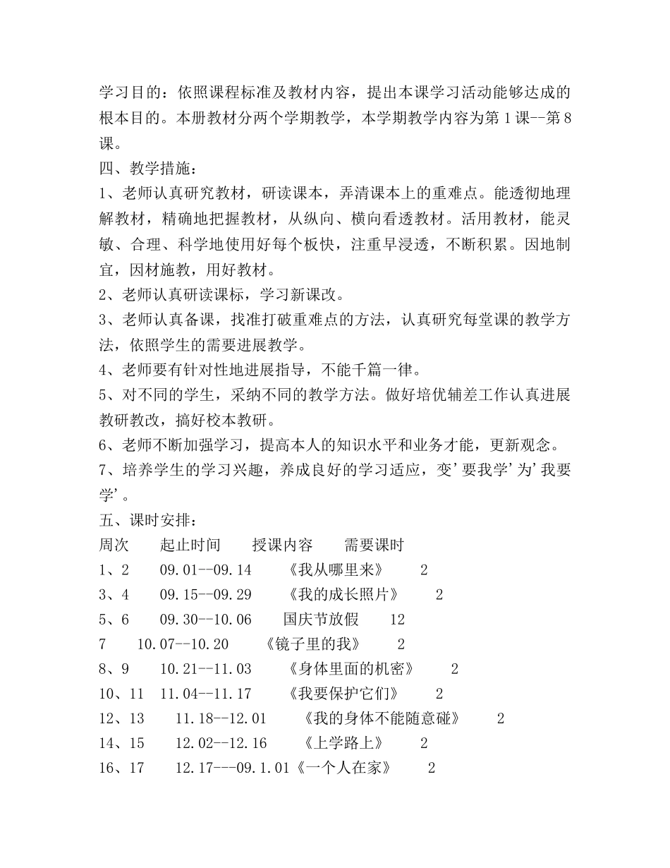 一年级《生命的秘密》教学工作参考计划范文 _第3页