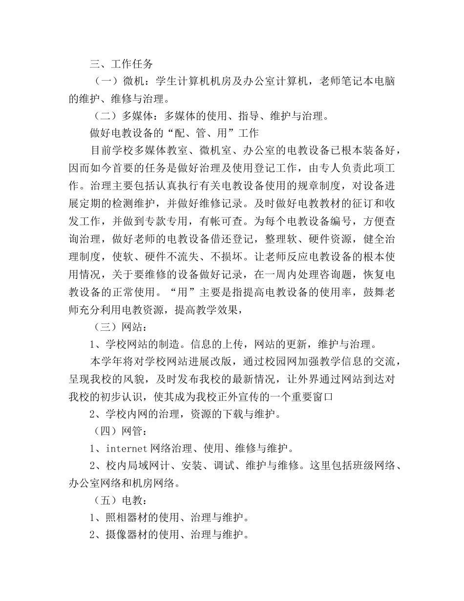 学校网络电教中心工作参考计划 _第2页