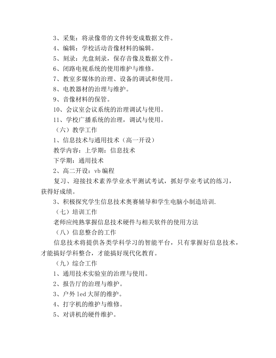 学校网络电教中心工作参考计划 _第3页