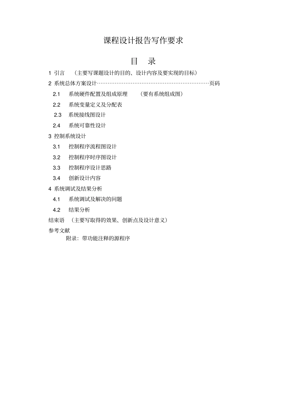 基于s7200停车场车位plc控制设计_第2页
