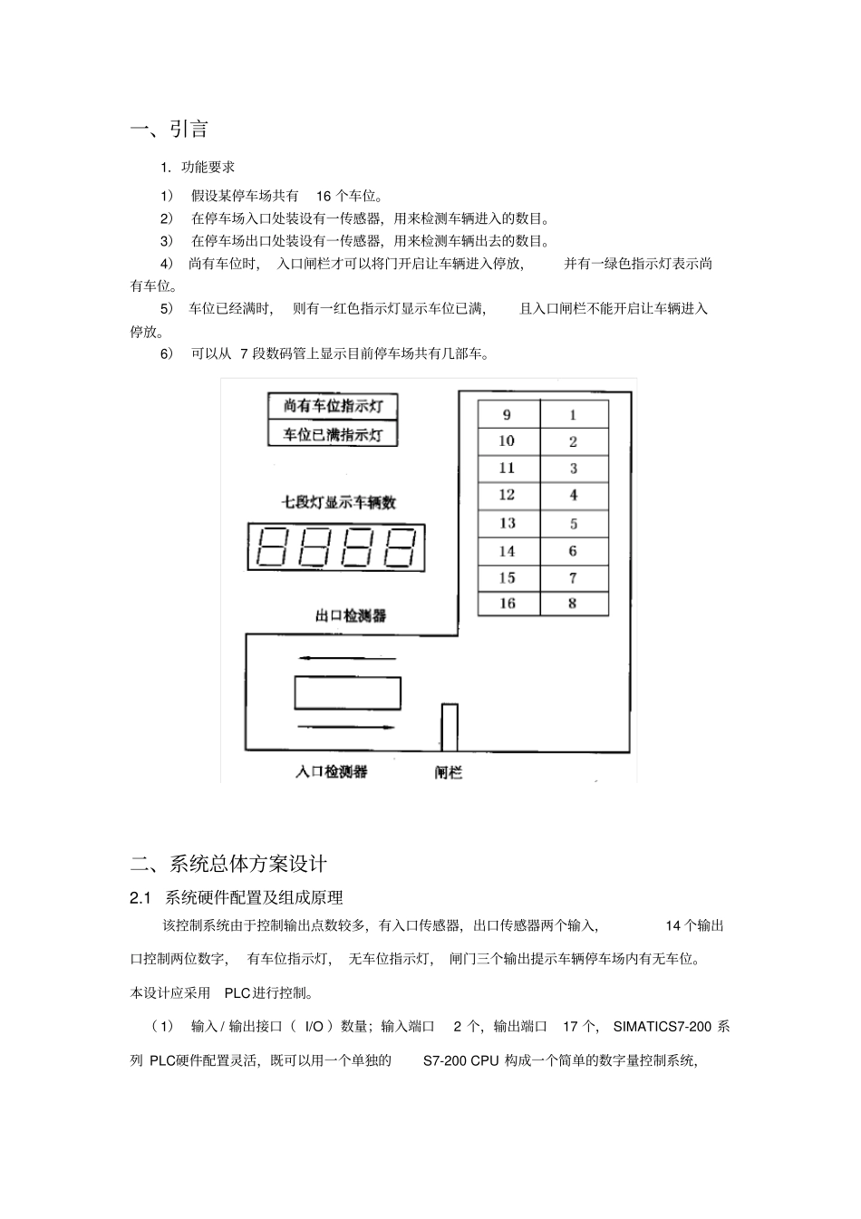 基于s7200停车场车位plc控制设计_第3页