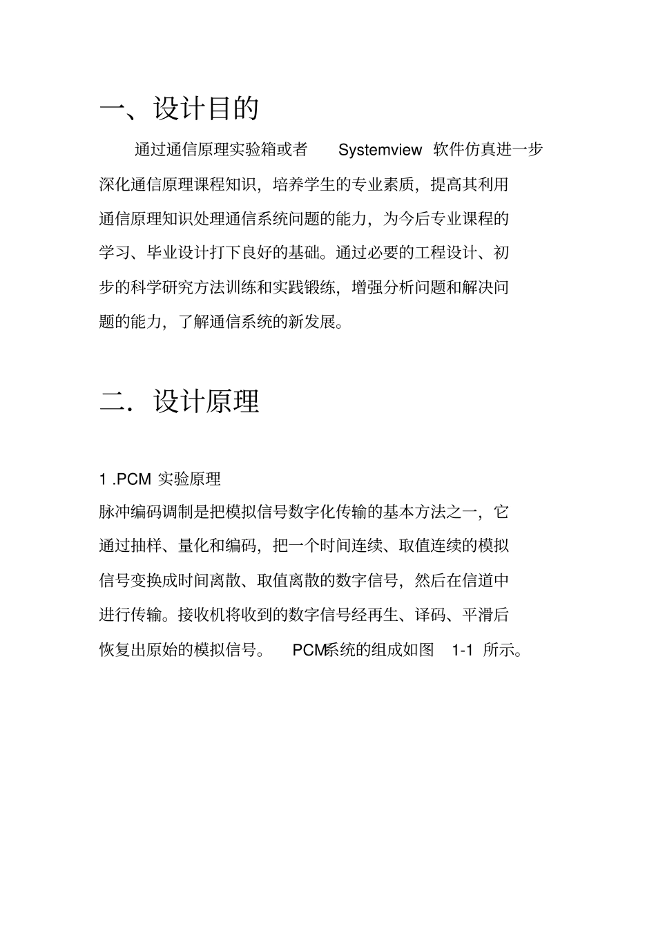 基于SystemviewPCM时分复用多路系统设计_第3页