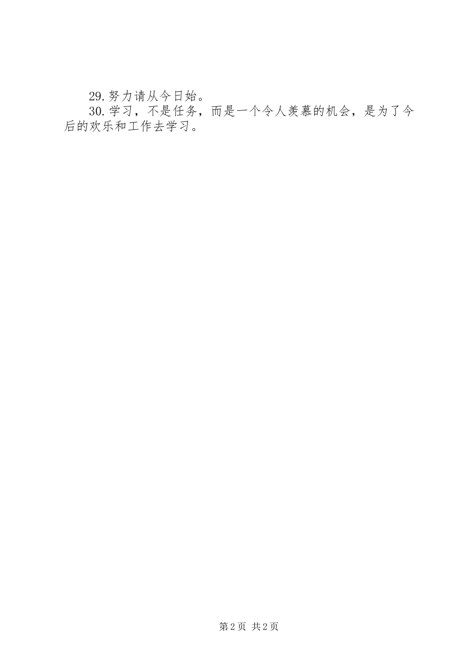 XX年开学宣传标语_第2页