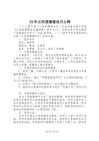 XX年公民道德建设月心得