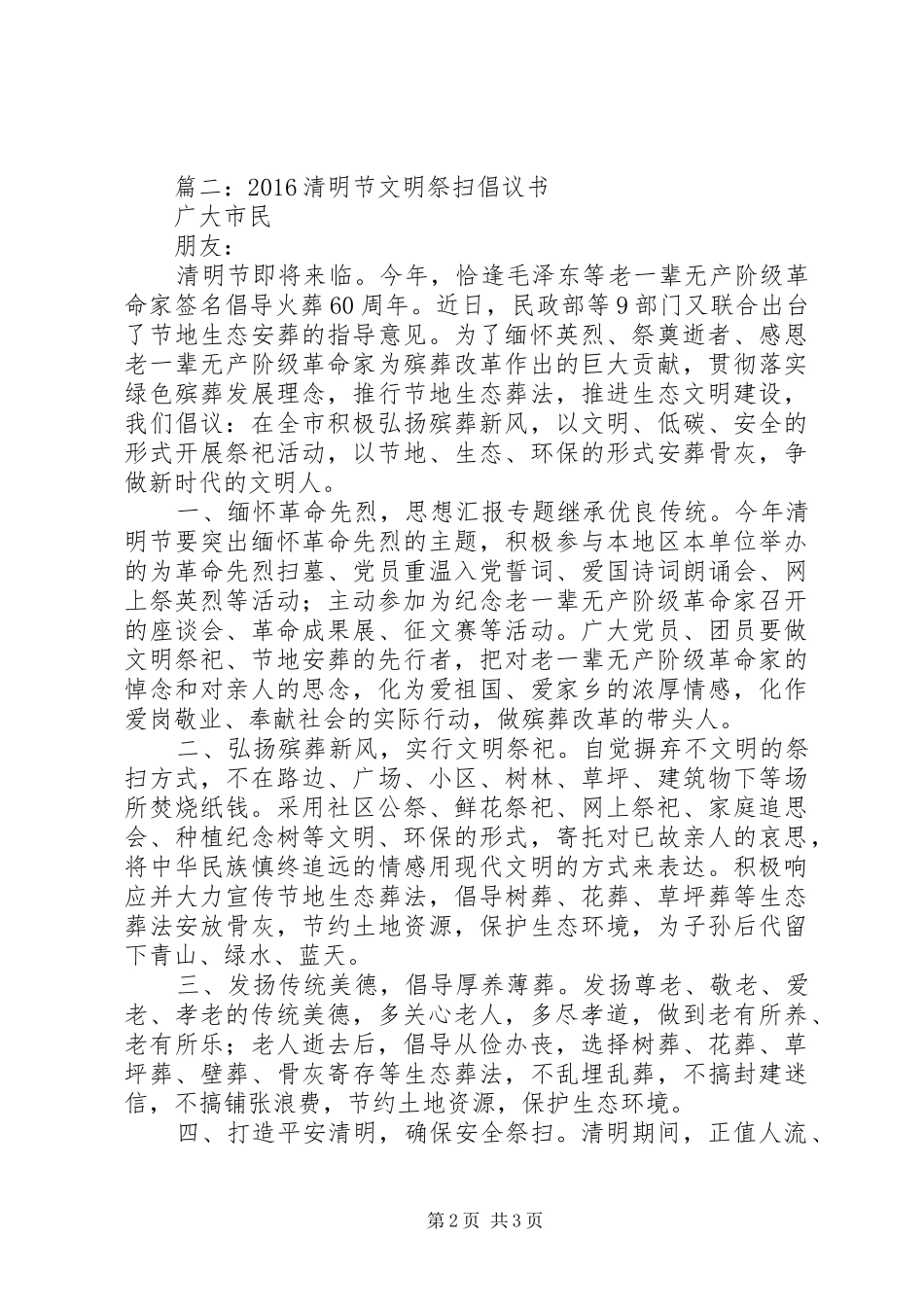 XX年清明节文明祭扫倡议书精选5篇_第2页